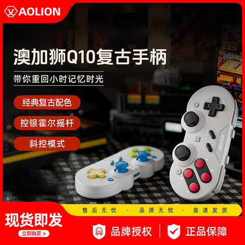澳加狮Q10复古游戏手柄