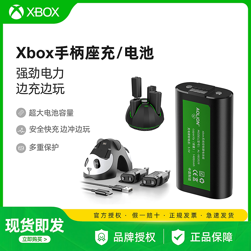 AOLION澳加狮 xbox手柄电池适用微软原装Series XSS手柄专用充电套组XSX精英一代ones游戏手柄充电套装-封面