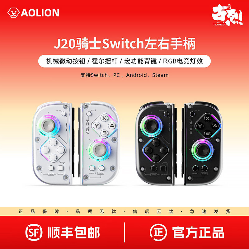 澳加狮J20骑士手柄PRO Switch2手柄joycon手柄适用于任天堂NS2主机Oled体感震动左右分体游戏手柄