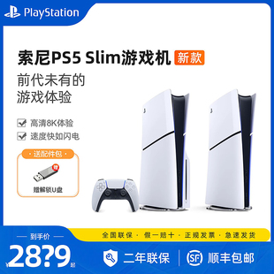 国行家用光驱数字游戏机主机 轻薄版 Slim游戏机 PlayStation5 单机 现货 双手柄套装 索尼PS5主机