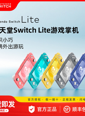 任天堂Nintendo Switch Lite主机 游戏掌机 蓝色 粉色 动物之森限定版 塞尔达海拉鲁限量游戏机
