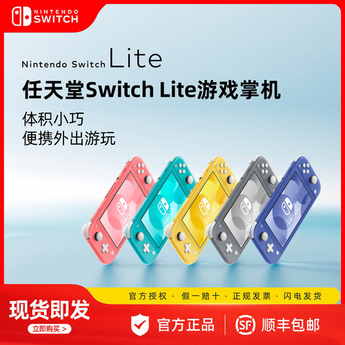 任天堂SwitchLite主机游戏掌机