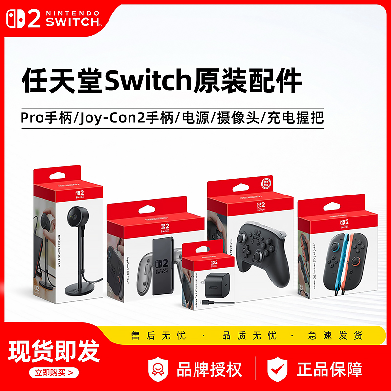 任天堂Switch2 Pro控制器 NS2专业手柄 Joy-Con2左右手柄 无线蓝牙 原装全新