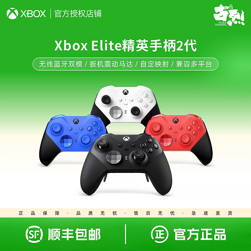 微软Xbox Elite无线控制器2代 精英手柄二代黑色 黑神话悟空 青春版白红蓝色 蓝牙PC游戏主机手柄