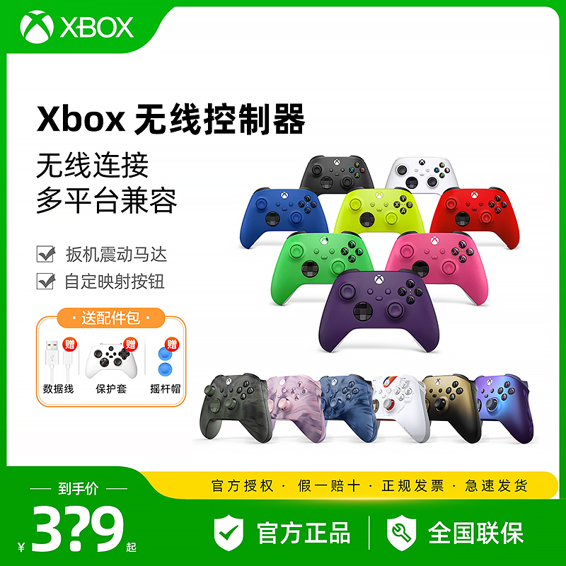 微软Xbox无线控制器国行正品