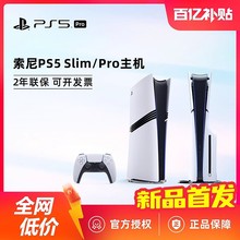 【百亿】索尼PS5 Slim Pro主机 PlayStation5 Slim 光驱版数字版 4K家用高清手柄游戏机 国行