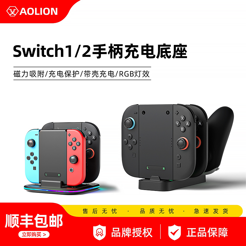 澳加狮Switch2手柄充电底座