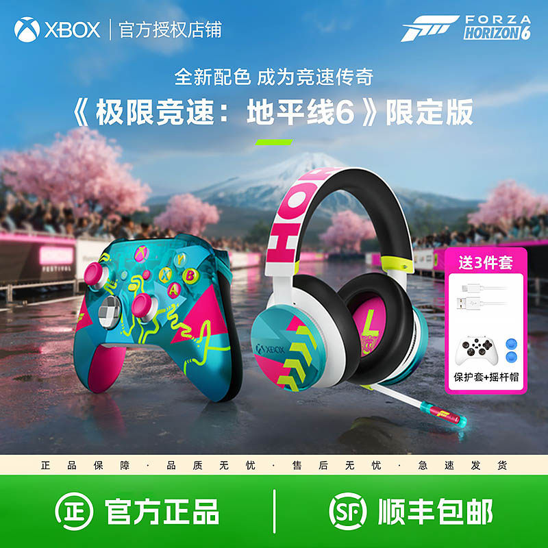 微软xbox无线控制器《极限竞速：地平线6》限定版手柄 无线耳机 xbox Series X/S蓝牙手柄pc电脑适配游戏机
