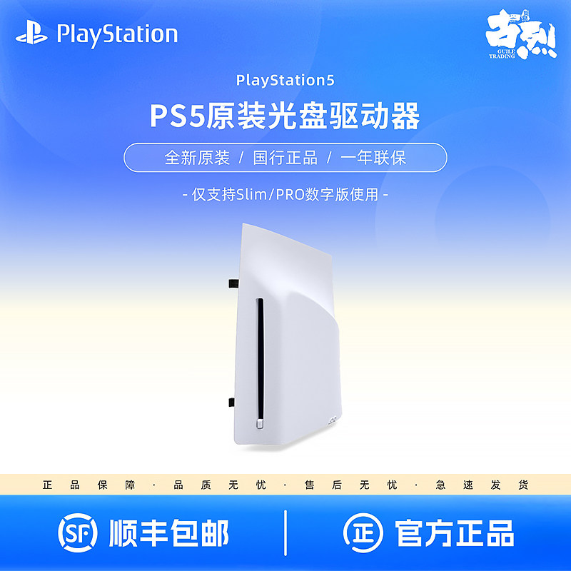 现货即发 索尼PS5 PlayStation5 轻薄版 PS5光盘驱动器 Slim PRO主机光驱