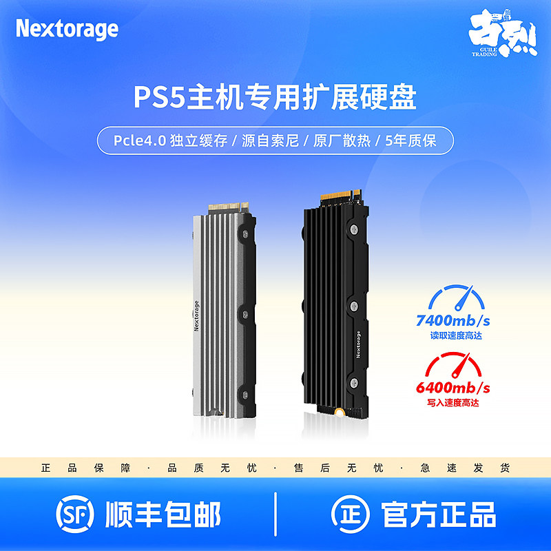 索通Nextorage M.2 2280 PS5游戏主机 2TB 扩展SSD固态硬盘 NEM-PA2TB