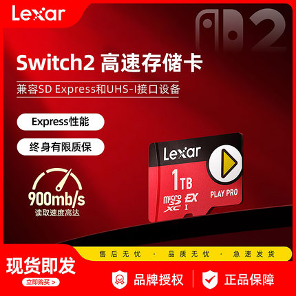 雷克沙TF卡512g内存卡1T Switch2内存卡microSD EXPRESS存储卡ns2