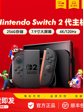 顺丰包邮 任天堂Nintendo Switch 2主机 体感游戏机 NS2代游戏机 国际版 多语言 港版