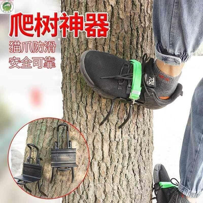 爬树神器猫爪防滑脚扎子上树神器爬大树抓树安全爬树专用工具