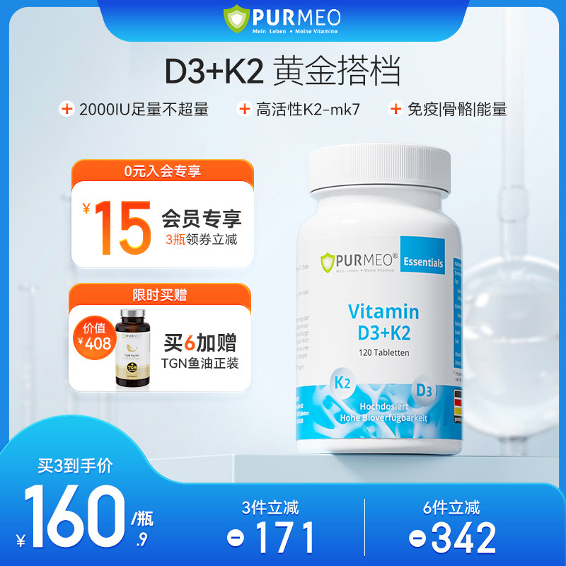德国purmeo帕米奥天然维生素d3k2活性高含量2000iu中老年进口保健