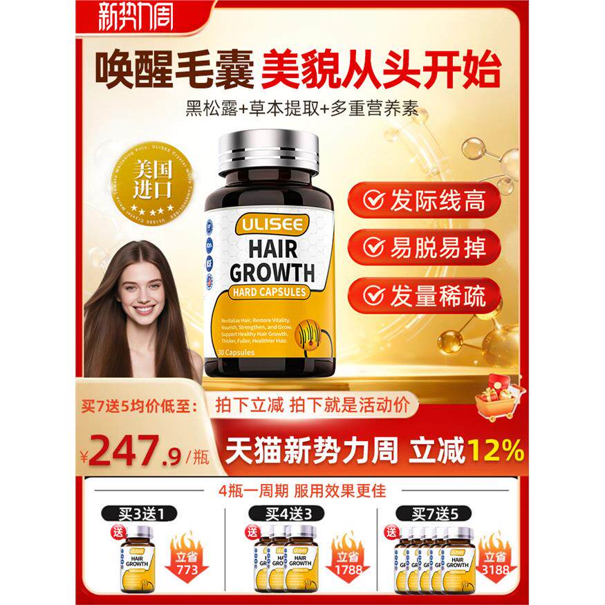 【发量猛涨】Ulisee固发育发胶囊内调养发生物素维生素b6男女通用