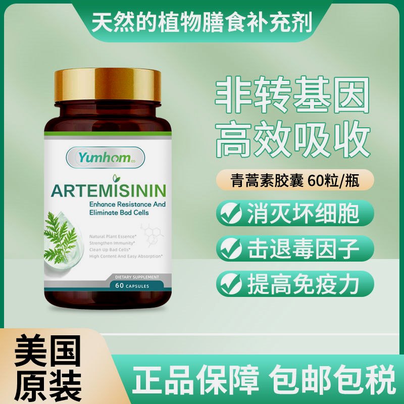 青蒿素胶囊美国进口琥脂