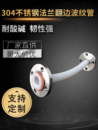 翻边四氟四氟波纹管带法兰DN20 25 32 40 50四氟软管四氟波纹管
