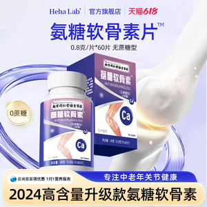 南京同仁堂绿金家园氨糖软骨素钙护关节疼痛补增骨密度官方旗舰15