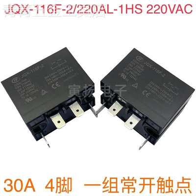 宏发JQX-116F-2/220AL-1HS220VAC继电器HF116F-2/220AL-2HS