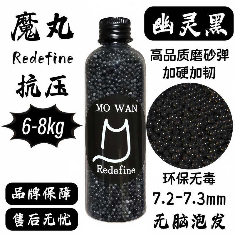 魔丸波波水弹玩具新品黑色磨砂弹
