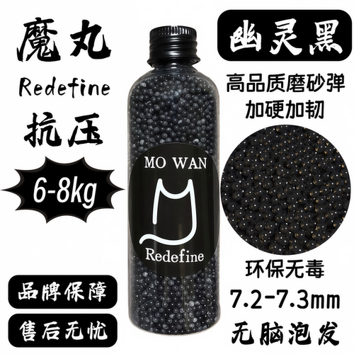 魔丸波波水弹玩具新品黑色磨砂弹