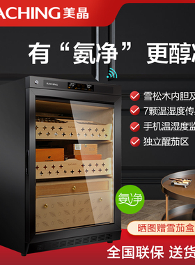 raching/美晶雪茄柜MON800A 智能水平线实木恒温恒湿雪茄柜保湿柜