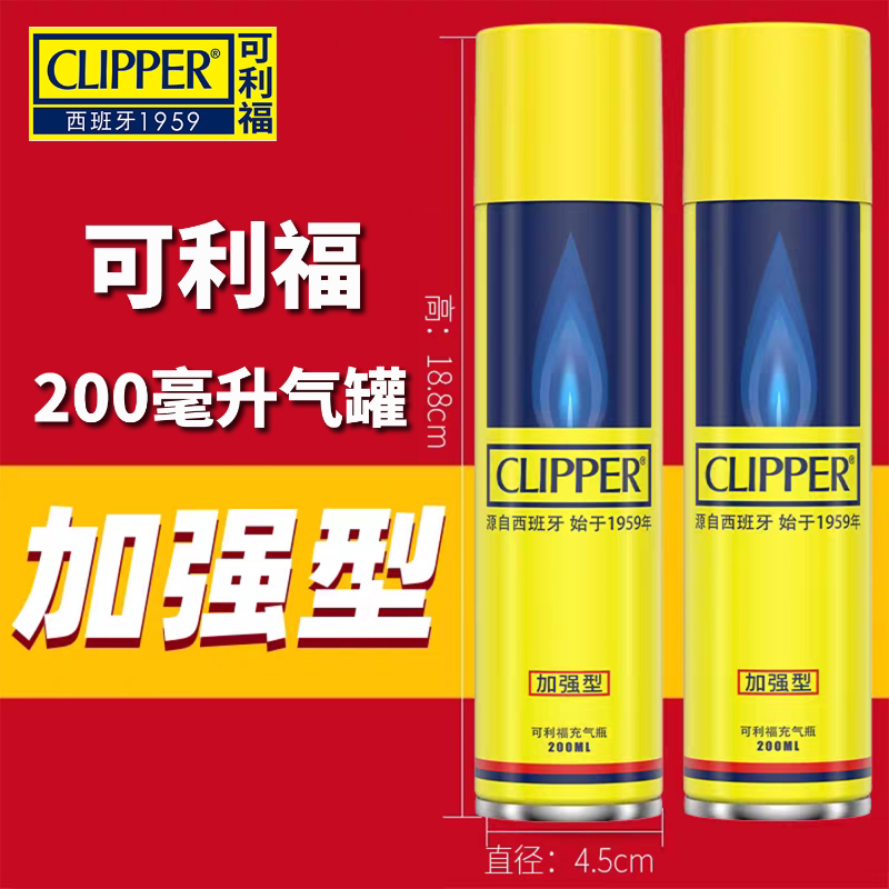 西班牙可利福气体防风打火机丁烷高纯度充气瓶进口塑料嘴加强型