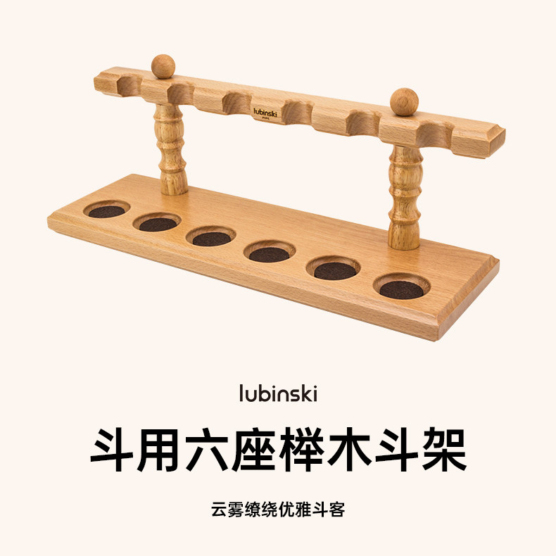 Lubinski实木底座烟斗架木质图片
