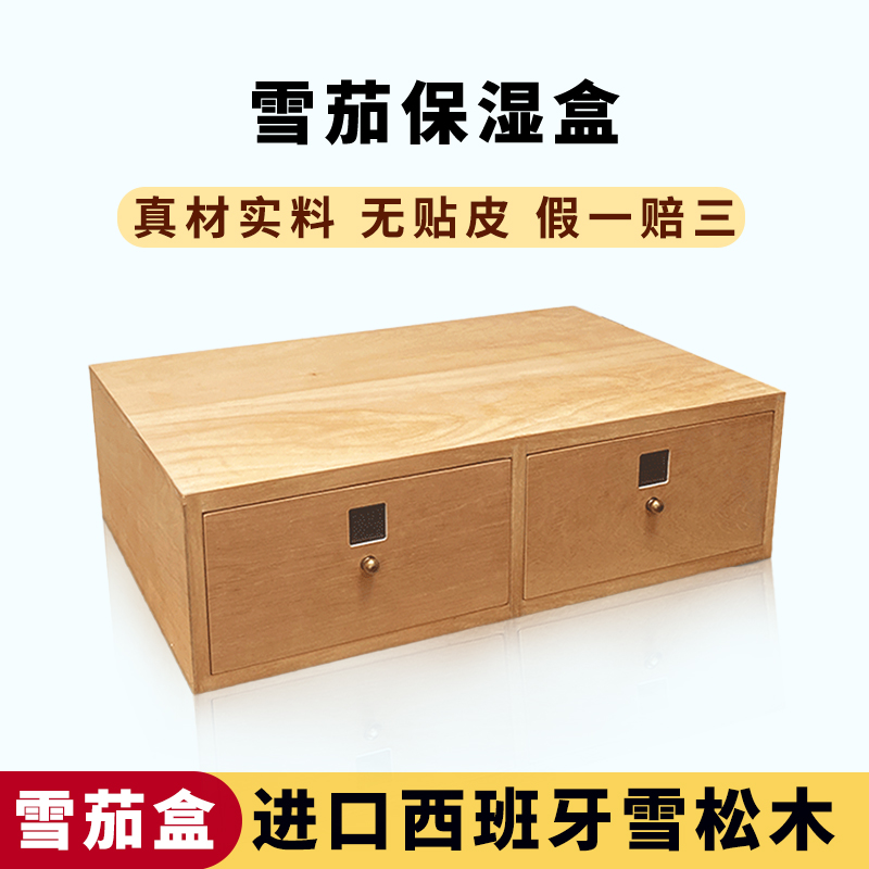 美晶西班牙雪松木盒醇化醒茄保湿