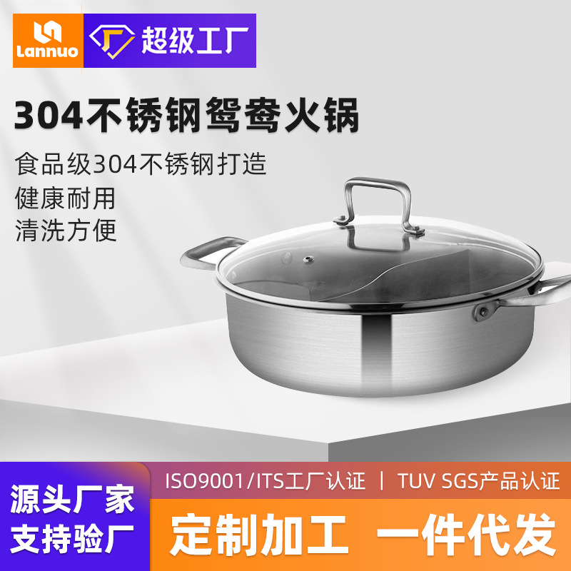 岚诺无涂层鸳鸯火锅304不锈钢鸳鸯锅火锅专用汤锅不粘锅具刷刷锅