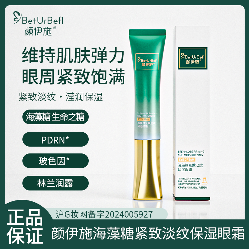 BetUrBefl/颜伊施海藻糖紧致淡纹保湿眼霜 保质期至2027.6.13