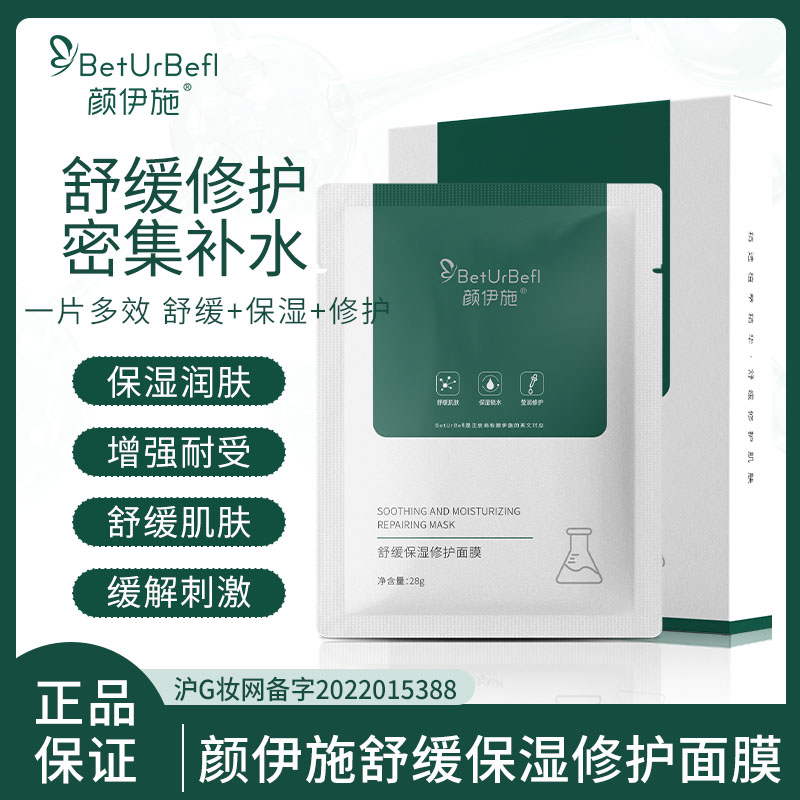 颜伊施舒缓面膜蚕丝材质