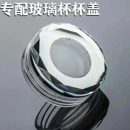 配钻石配件盖子卖单水晶双层透明玻璃杯杯盖盖通用高山流水面切单