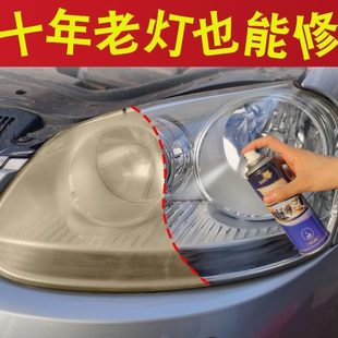 化灯罩划痕老车灯汽车大灯 专业修复液抛光 还原发新翻黄清洗剂