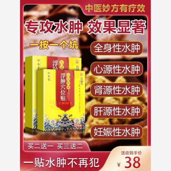 一尿排神器浮肿肿】肿水利药贴肿贴去消水肿特效脚肿下肢贴老人腿