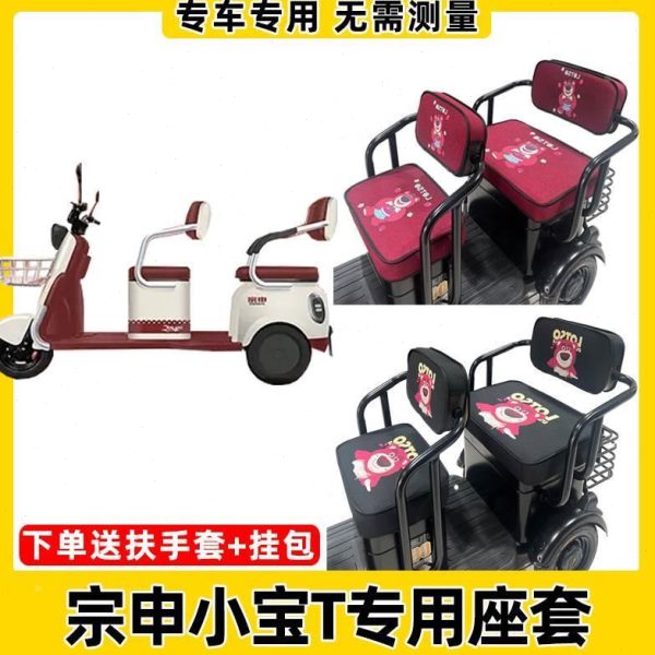 宗申小宝T座套电动三轮车专用坐垫套防水防晒卡通可爱全包围休闲