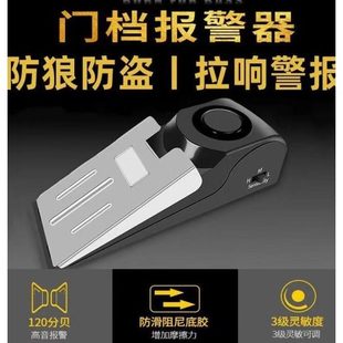 旅馆家用门门塞防盗报警器报警器 报警器 门阻用 门缝挡报警器