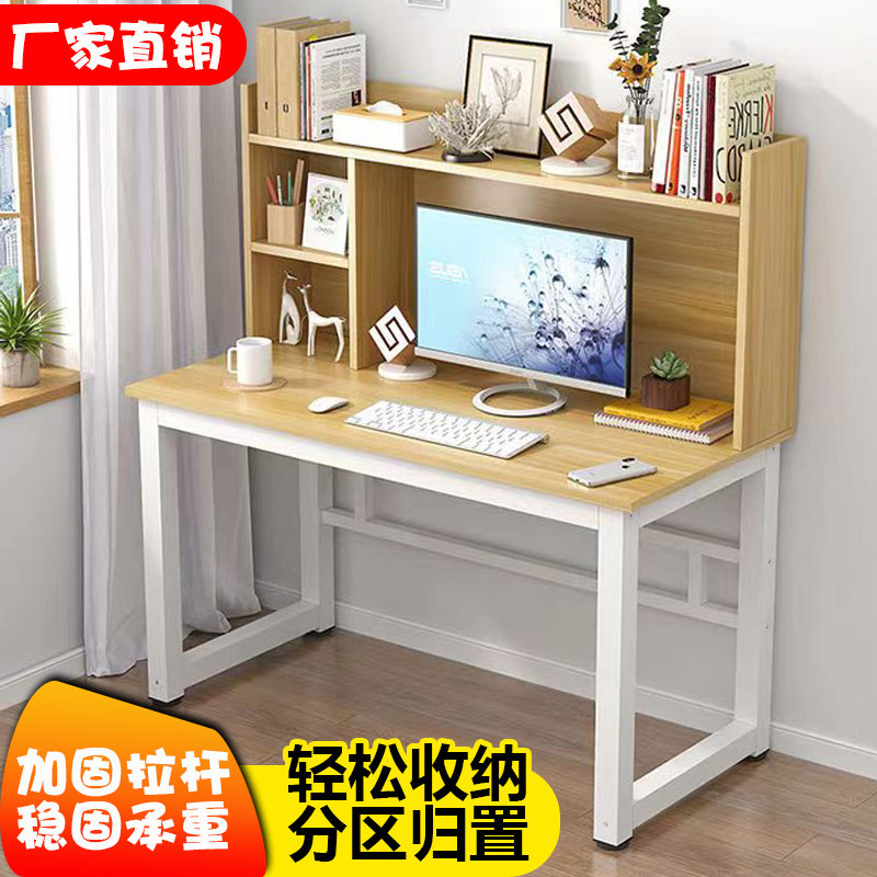 电脑桌卧室家用书桌书架一体书房出租屋简约现代办公桌学生写字桌