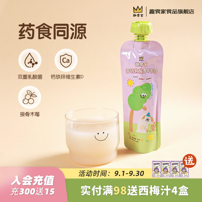 趣食家高钙乳酸菌节节饮