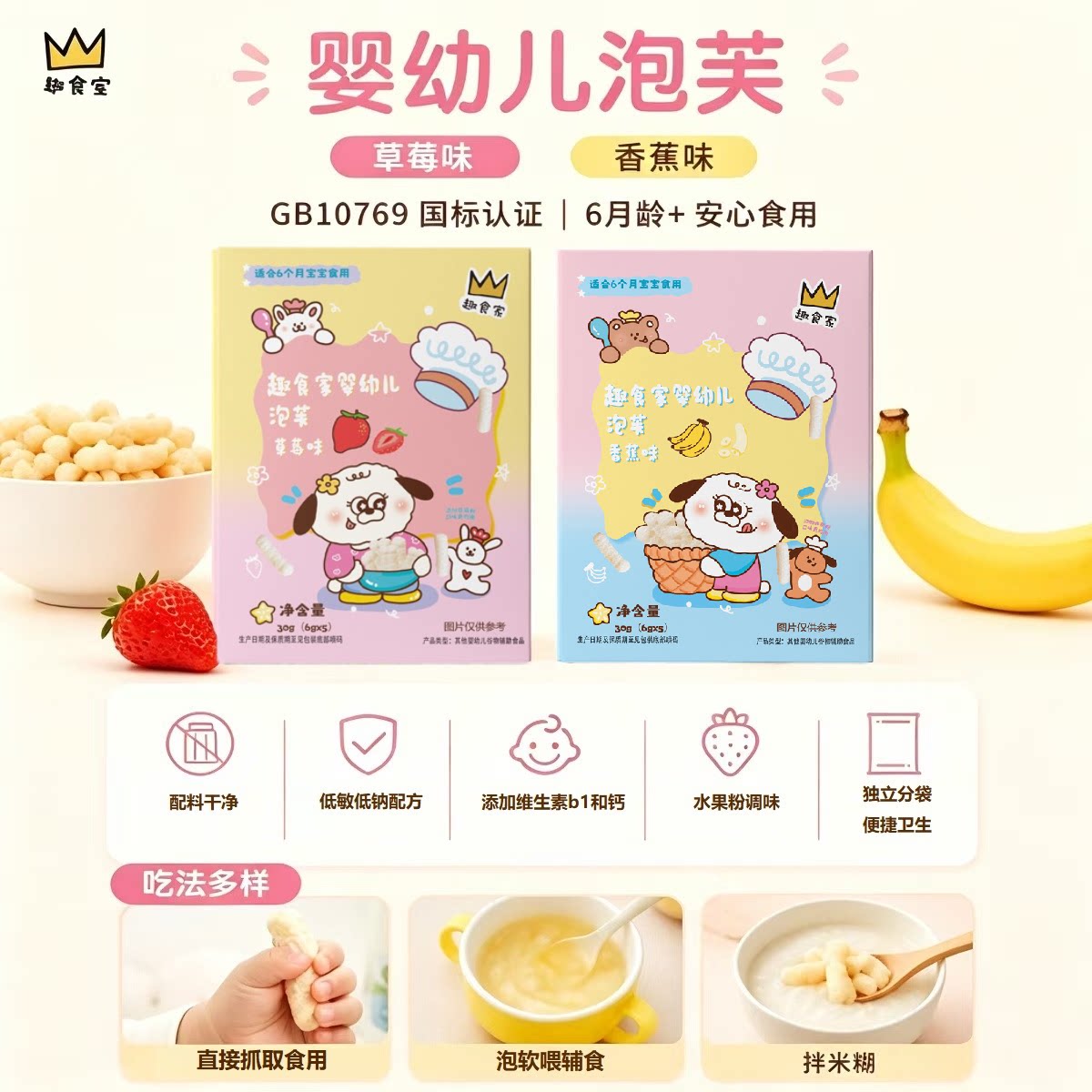趣食家手指泡芙婴幼儿食品