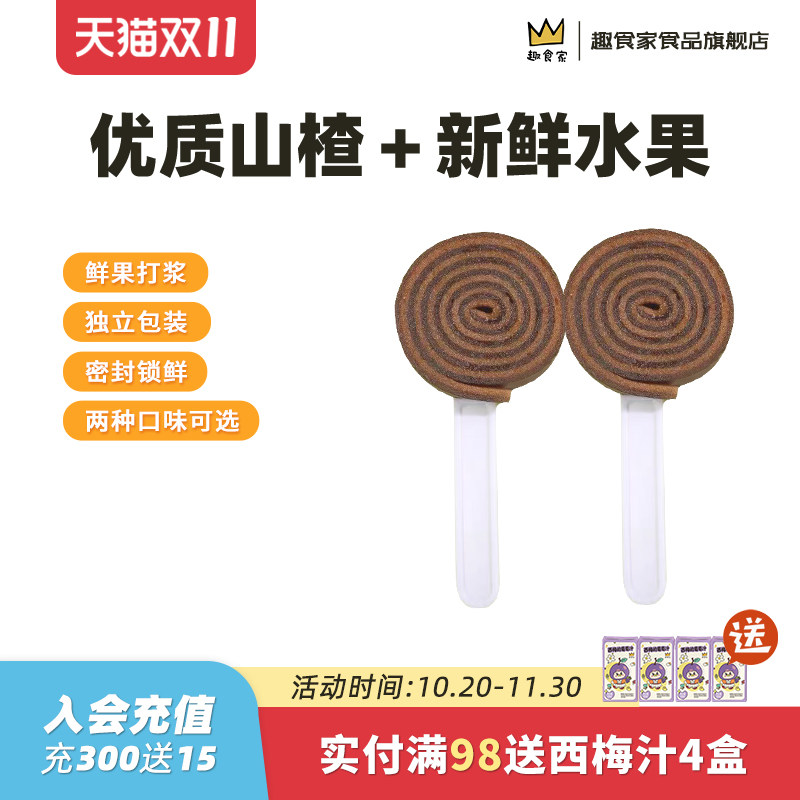 0添加蔗糖山楂圈20gx10支趣食家