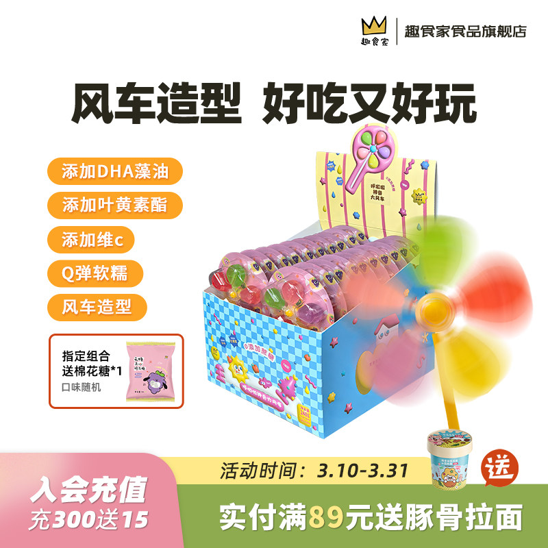 趣食家DHA呼啦啦神器大风车软糖儿童水果口味彩虹棒棒糖维生素c糖