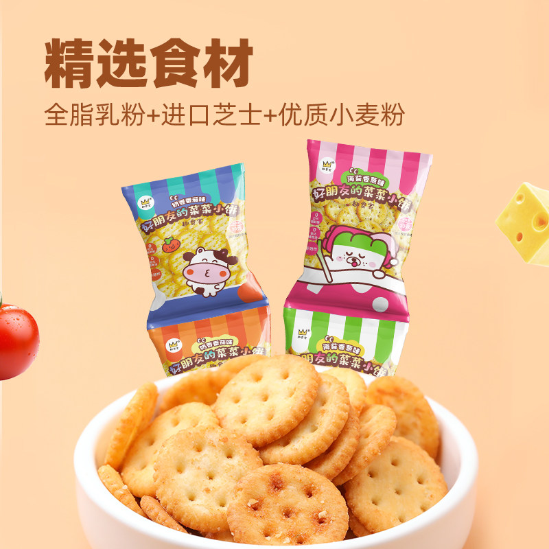 趣食家菜菜休闲小饼干