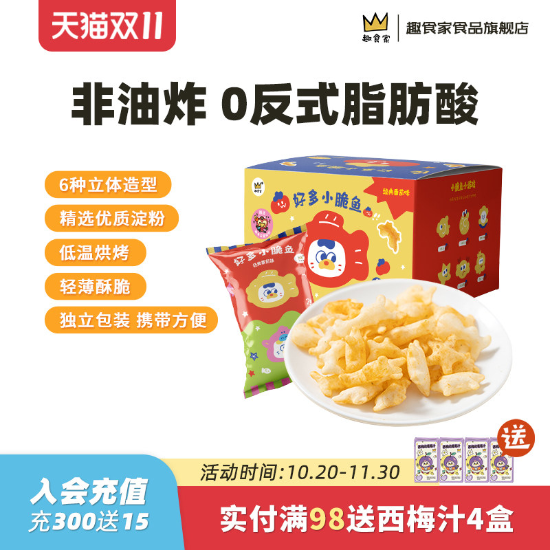 趣食家小脆鱼零食解馋零食