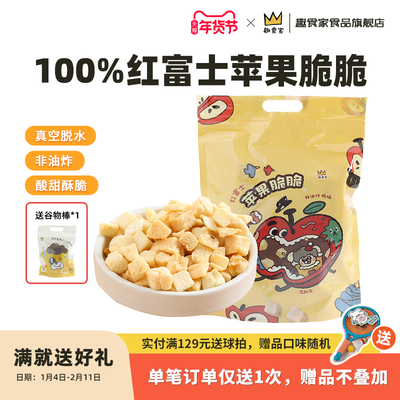 非油炸苹果脆8小包趣食家