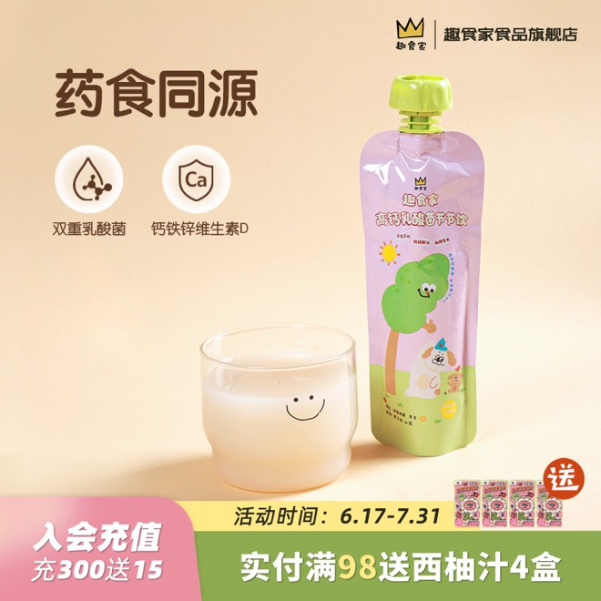 趣食家高钙乳酸菌节节饮