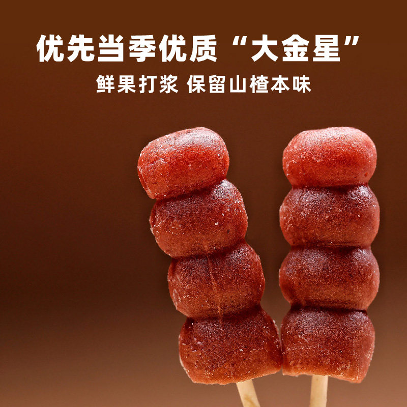 趣食家儿童山楂一串糖葫芦山楂棒宝宝零食儿童休闲解馋零食