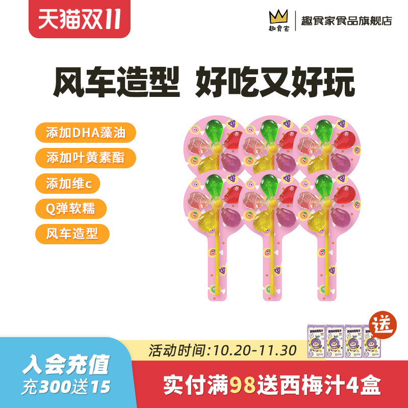 6支大风车水果口味DHA软糖趣食家