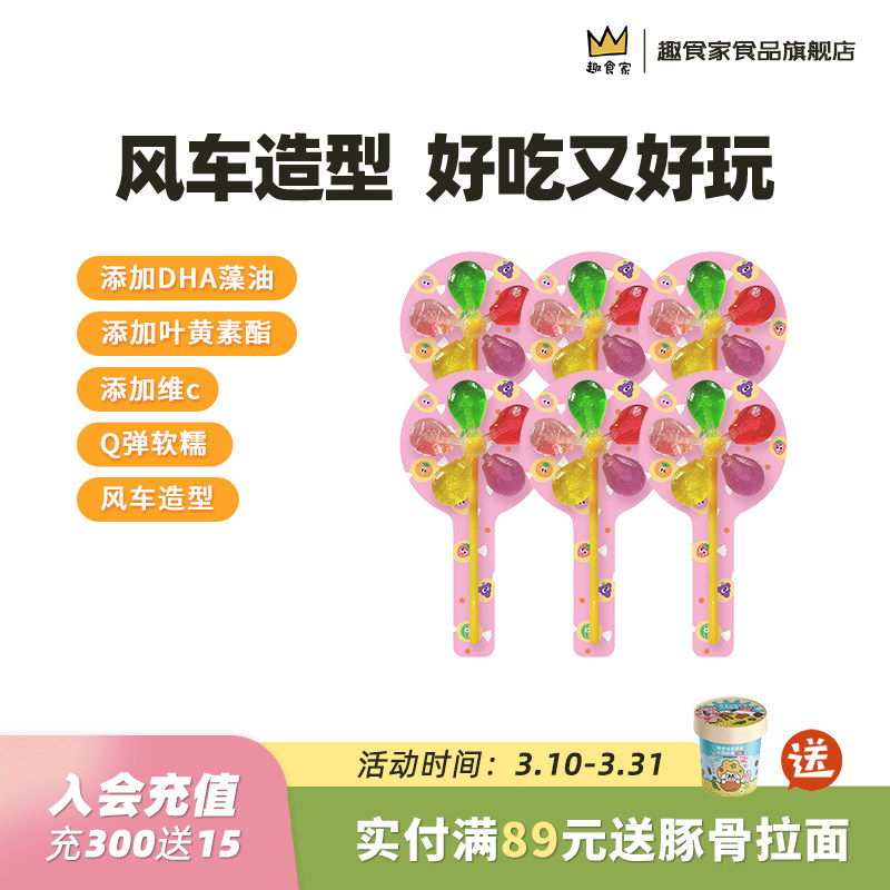 趣食家0糖DHA风车软糖儿童水果口味彩虹棒棒糖维生素c糖