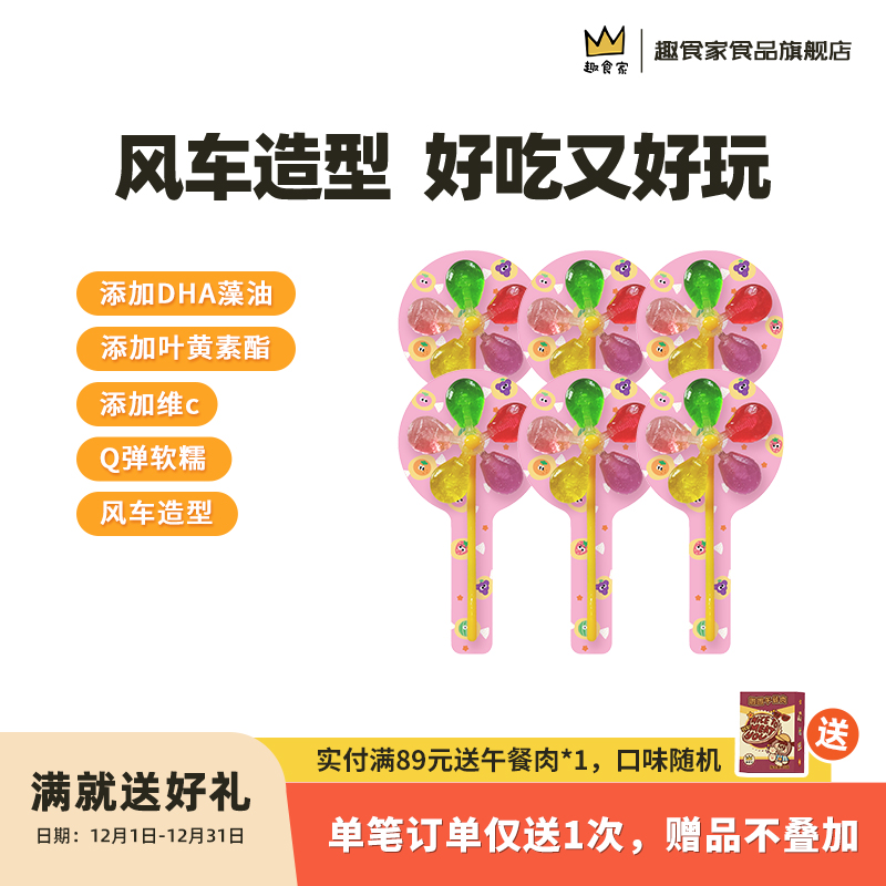 6支大风车水果口味DHA软糖趣食家